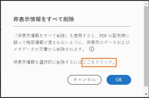 非表示情報を削除するには、ここをクリック
