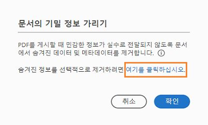 여기를 클릭하여 숨겨진 정보 제거