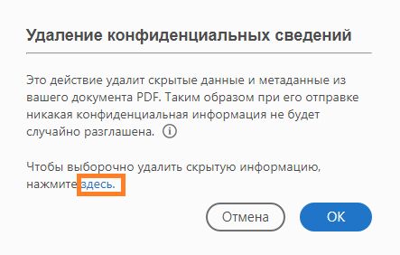 Нажмите здесь, чтобы удалить скрытую информацию