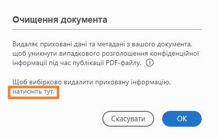 Натисніть тут, щоб видалити приховану інформацію