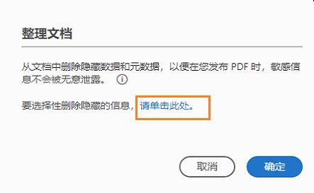单击此处删除隐藏信息