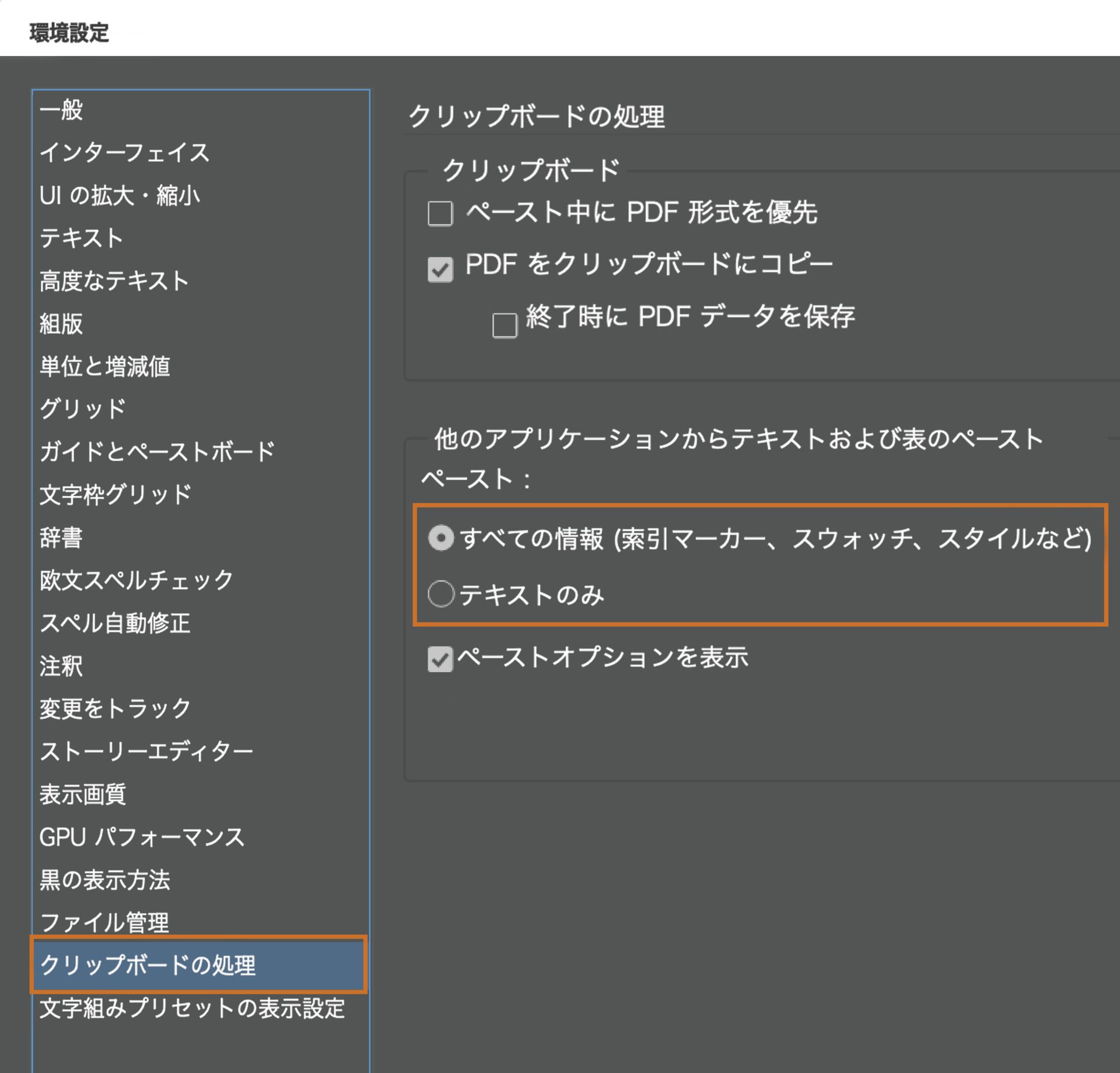 クリップボード処理でのペーストオプション