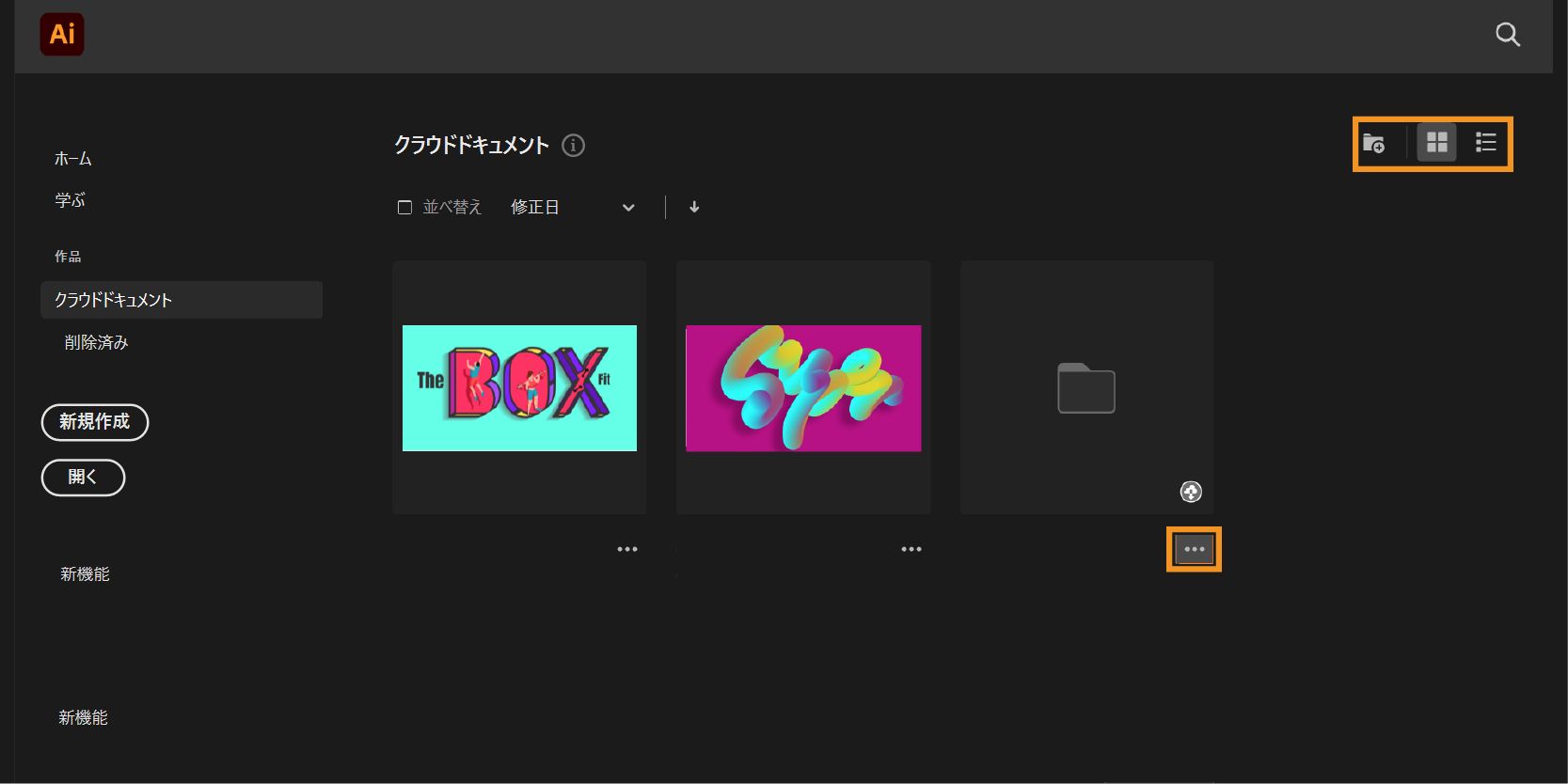 アプリからのクラウドドキュメントの整理