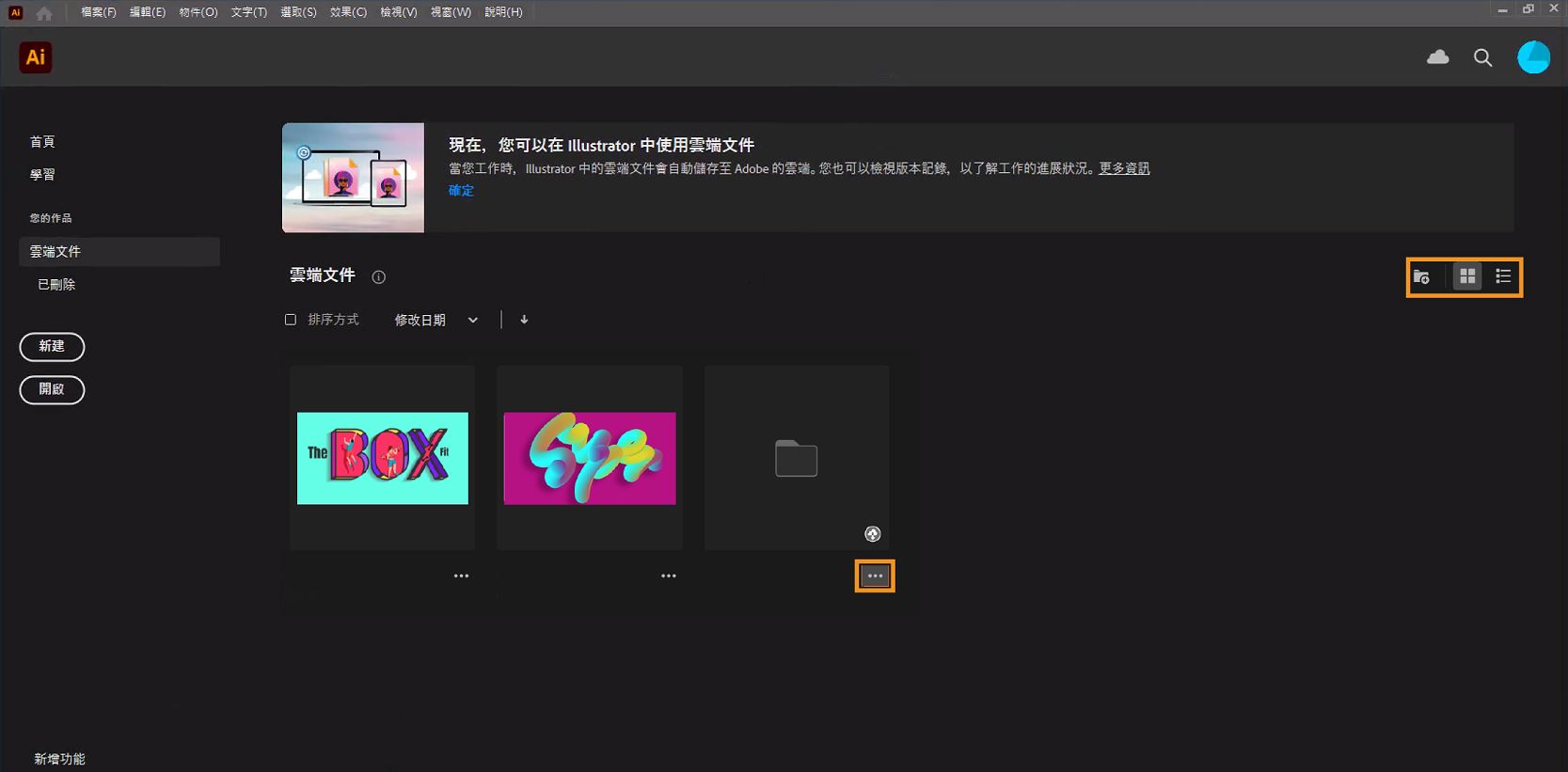 整理應用程式的雲端文件