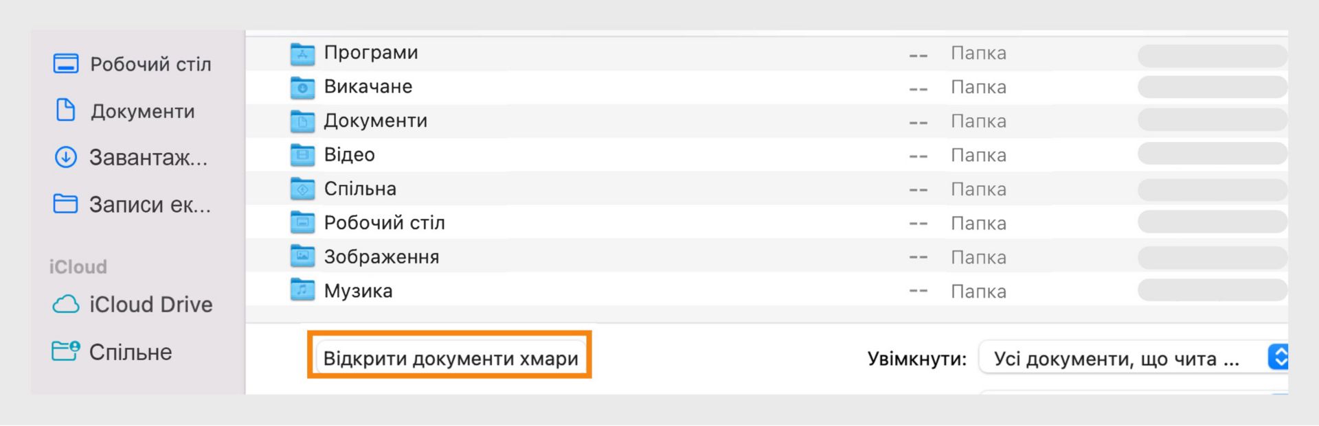 Отримайте доступ до хмарних документів, вибравши параметр «Відкрити хмарні документи» у вікні браузера файлів.
