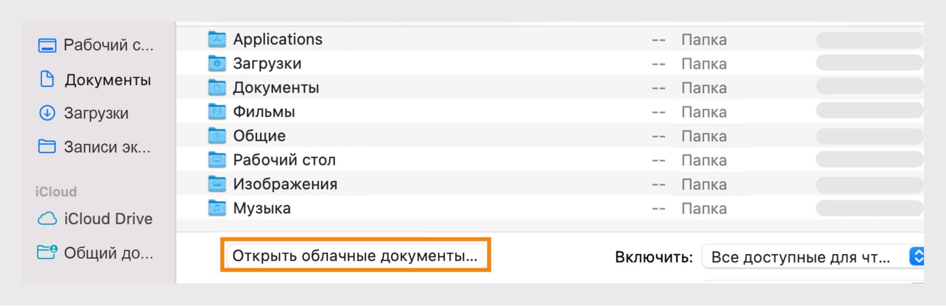 Чтобы получить доступ к облачным документам, в окне обозревателя файлов выберите «Открыть облачные документы».