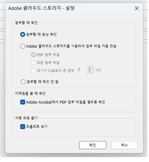 Adobe Document Cloud 설정