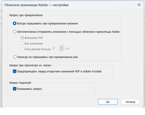 Настройки Adobe Document Cloud