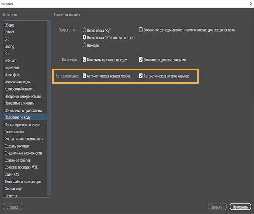 Настройка параметров подсказок по коду