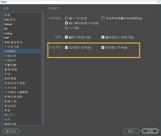 设置代码提示首选参数