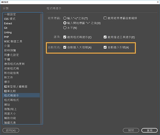 設定程式碼提示偏好設定
