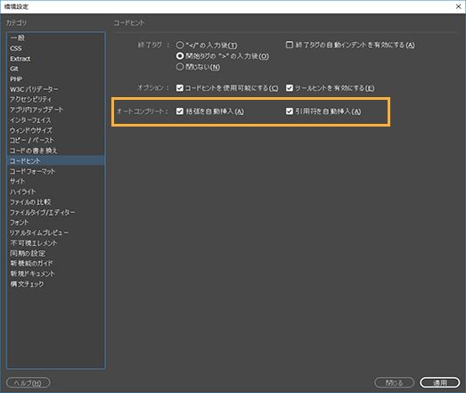 コードヒントの環境設定