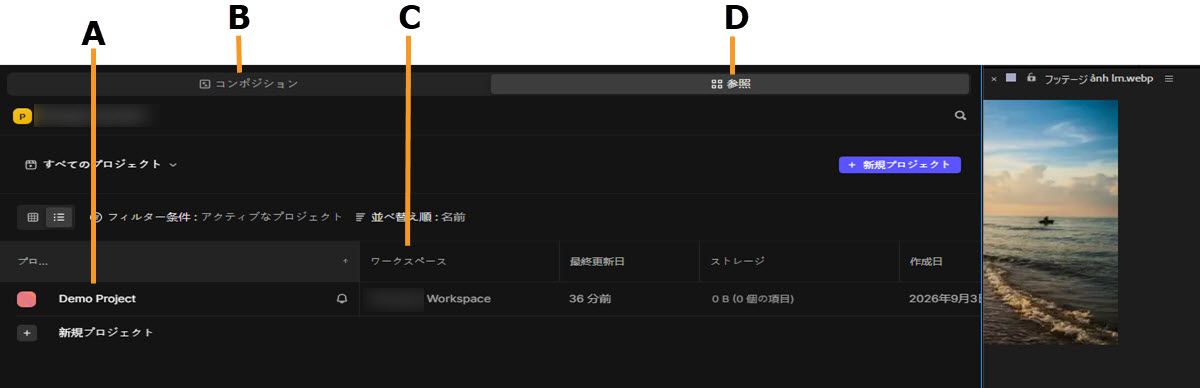 After Effects の Frame.io パネルとラベル付きの要素：プロジェクト サムネイル (A)、ワークスペース セレクター (B)、ワークスペース 列 (C)、参照タブ (D)。