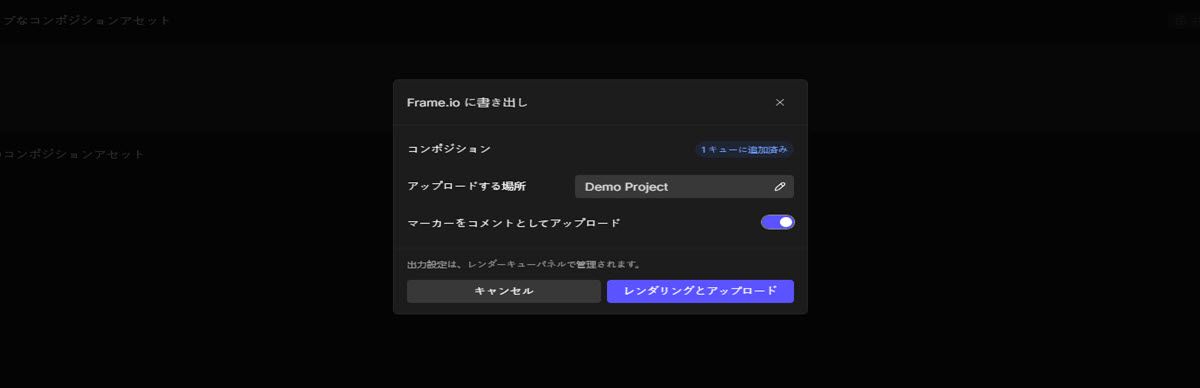 Frame.io への書き出しダイアログで、アップロード先が Demo プロジェクトに設定され、「Upload Markers as Comments」が有効になっています。