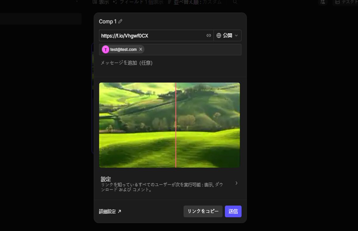 公開リンク、追加された受信者、ビューアーが表示、ダウンロード、コメントできることを示す設定が表示された Share Comp 1 ダイアログ。