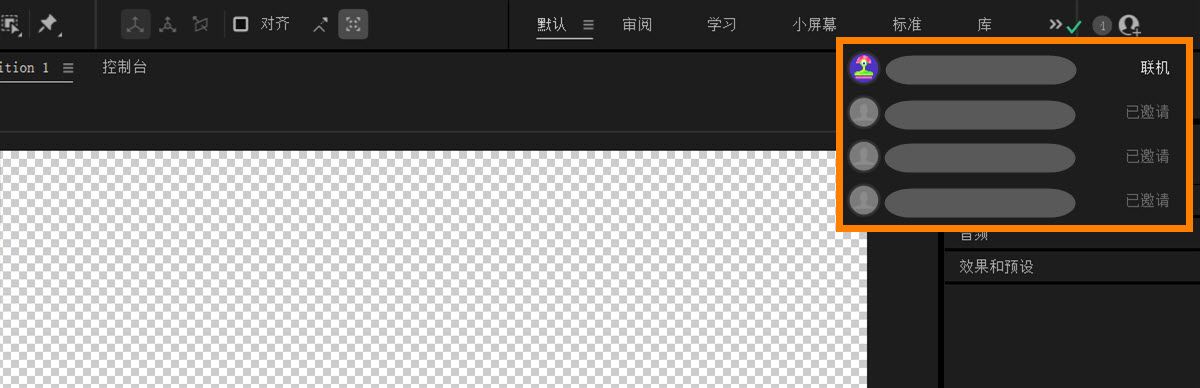 Team Projects 面板显示协作者的在线、离线和已邀请状态。