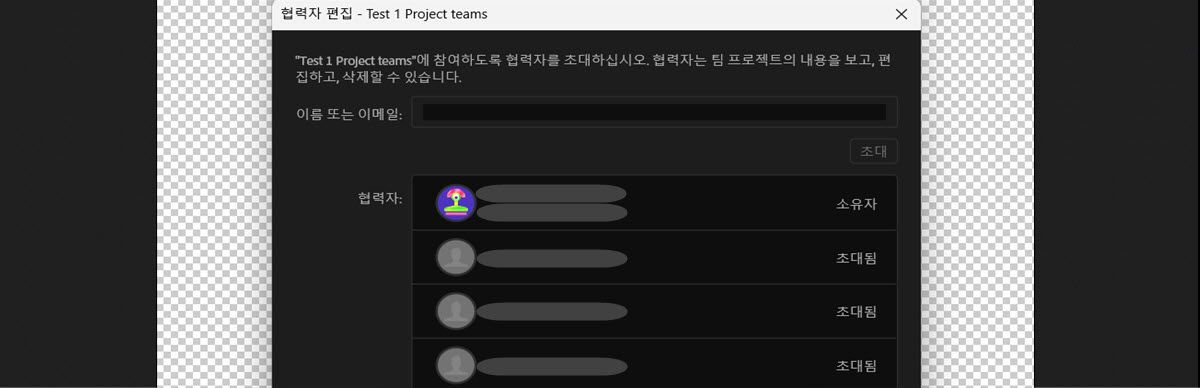 공동 작업자를 초대하기 위한 이름 또는 이메일 필드가 있는 공동 작업자 편집 대화 상자로, 기존 공동 작업자가 소유자 또는 초대됨으로 표시됩니다.