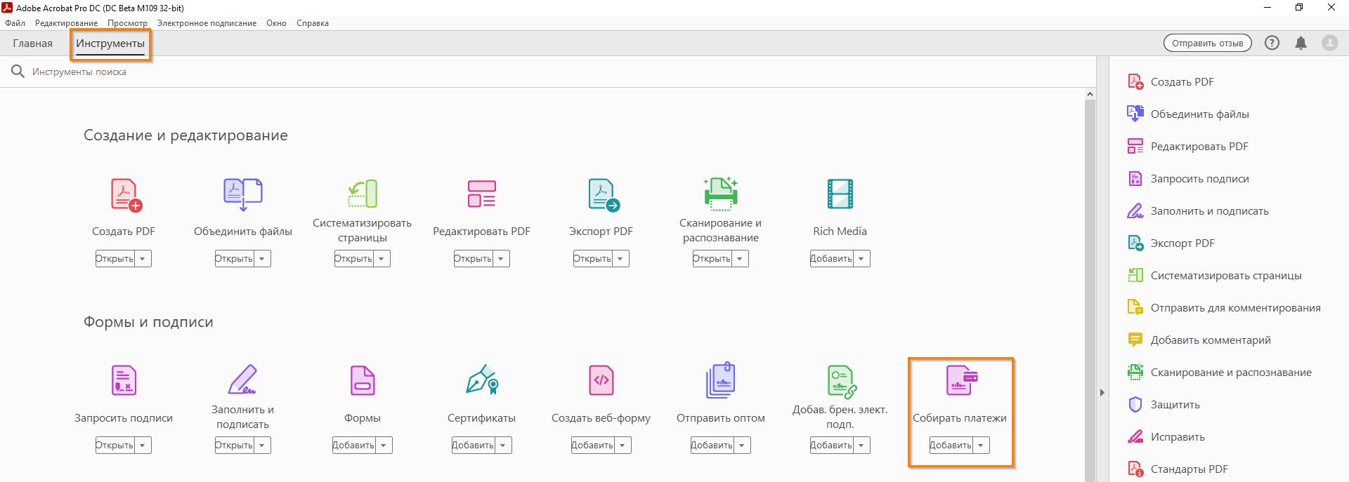 Сбор платежей
