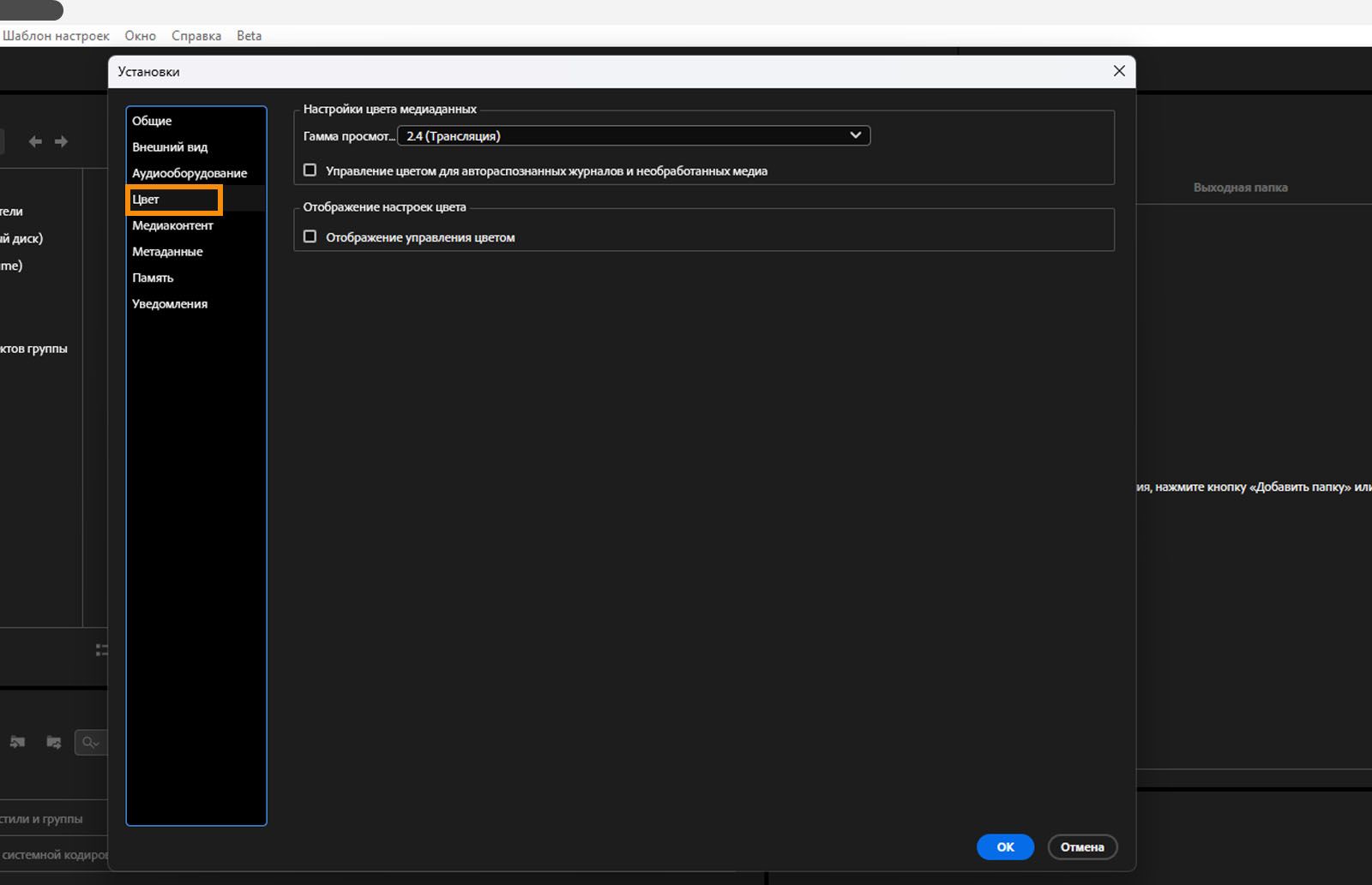 Открыто диалоговое окно «Настройки», выбрана вкладка «Цвет», отображаются поля и параметры вкладки «Цвет».