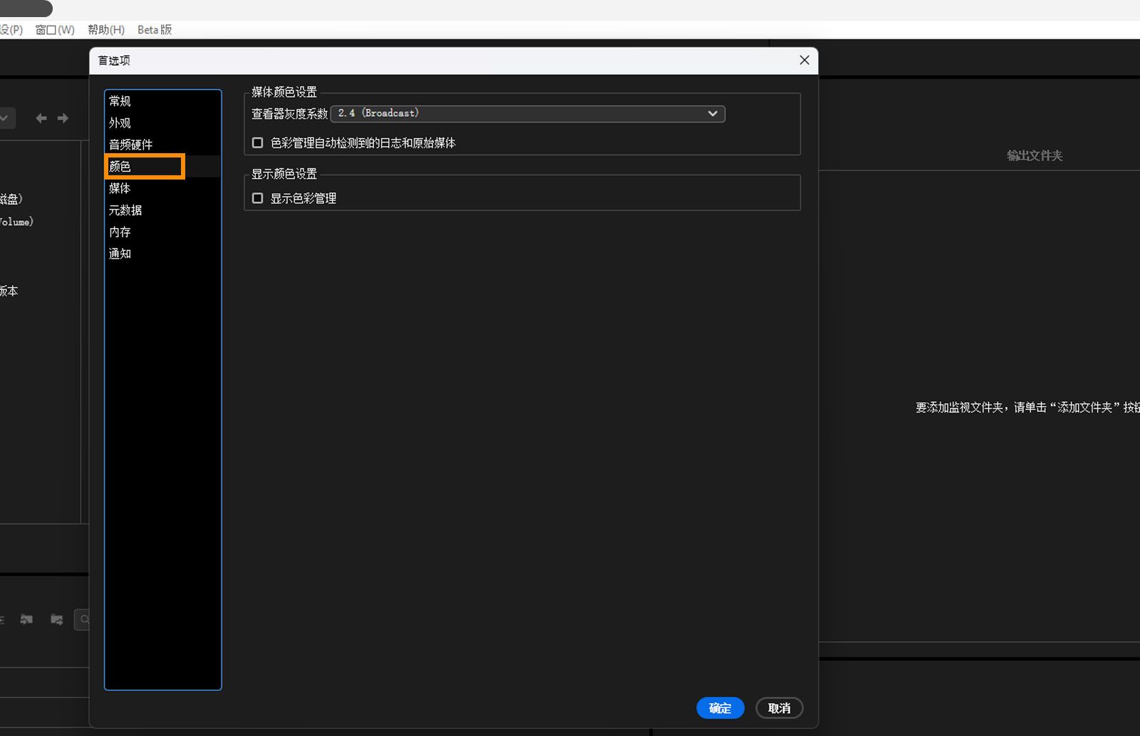 “首选项”对话框已打开，“颜色”选项卡已选中，并显示“颜色”选项卡中的字段和选项。