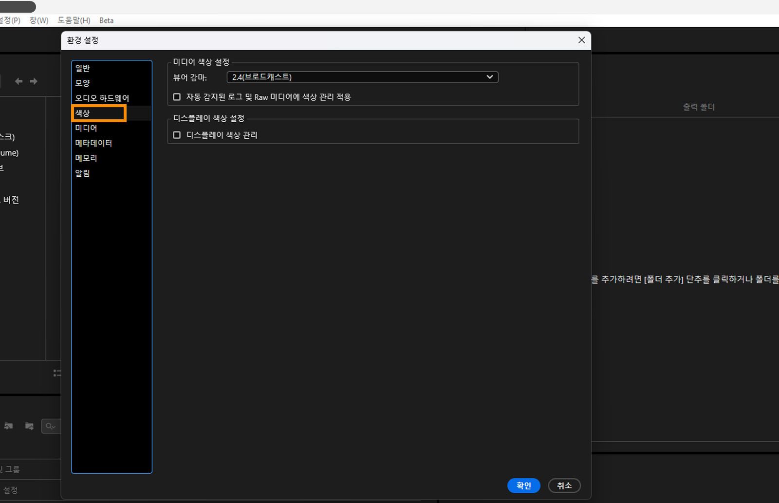 [환경 설정] 대화 상자가 열려 있고 [색상] 탭이 선택되어 [색상] 탭의 필드와 옵션이 표시됩니다.