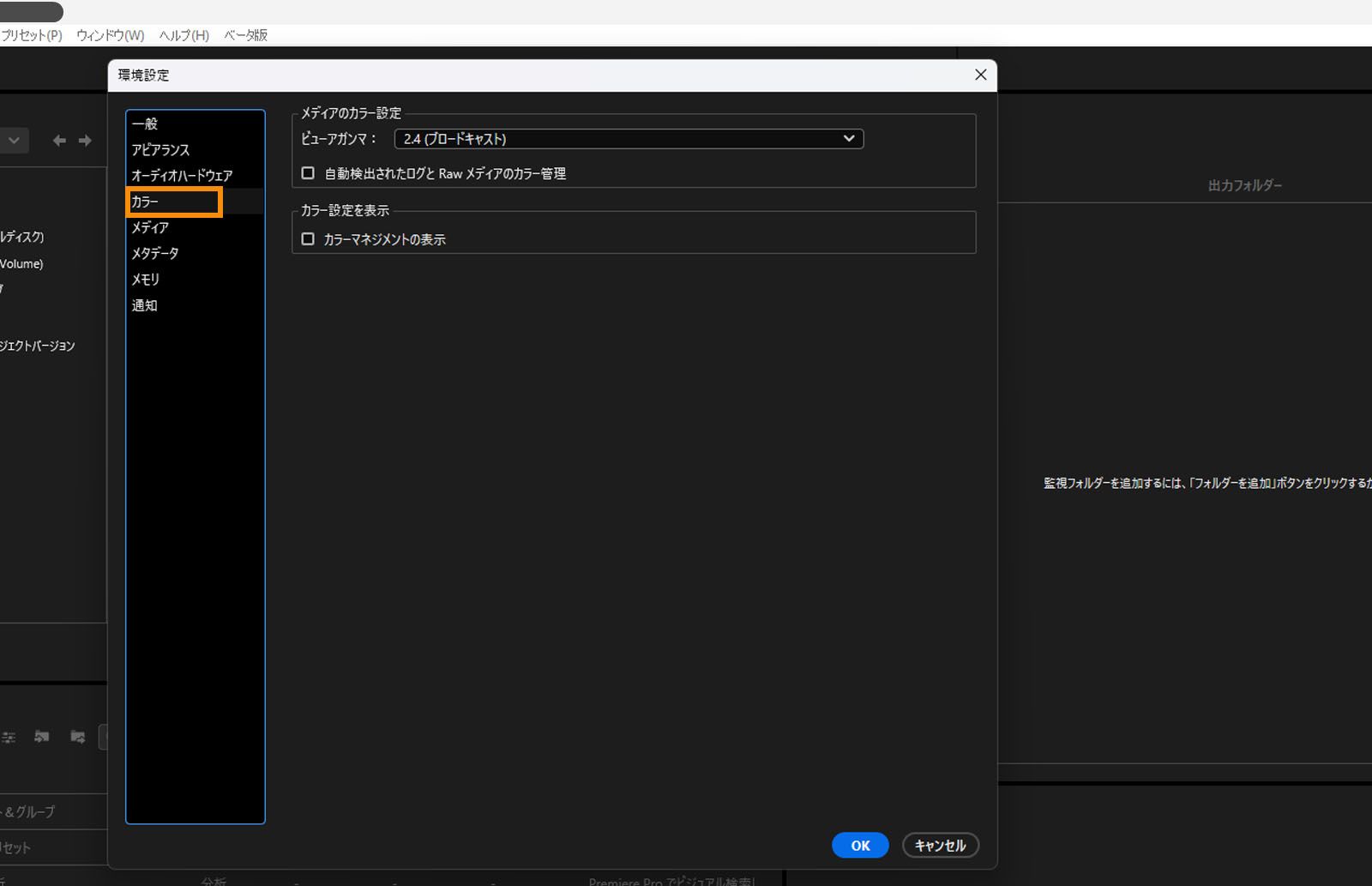 環境設定ダイアログボックスが開いており、カラータブが選択されています。カラータブのフィールドとオプションが表示されています。