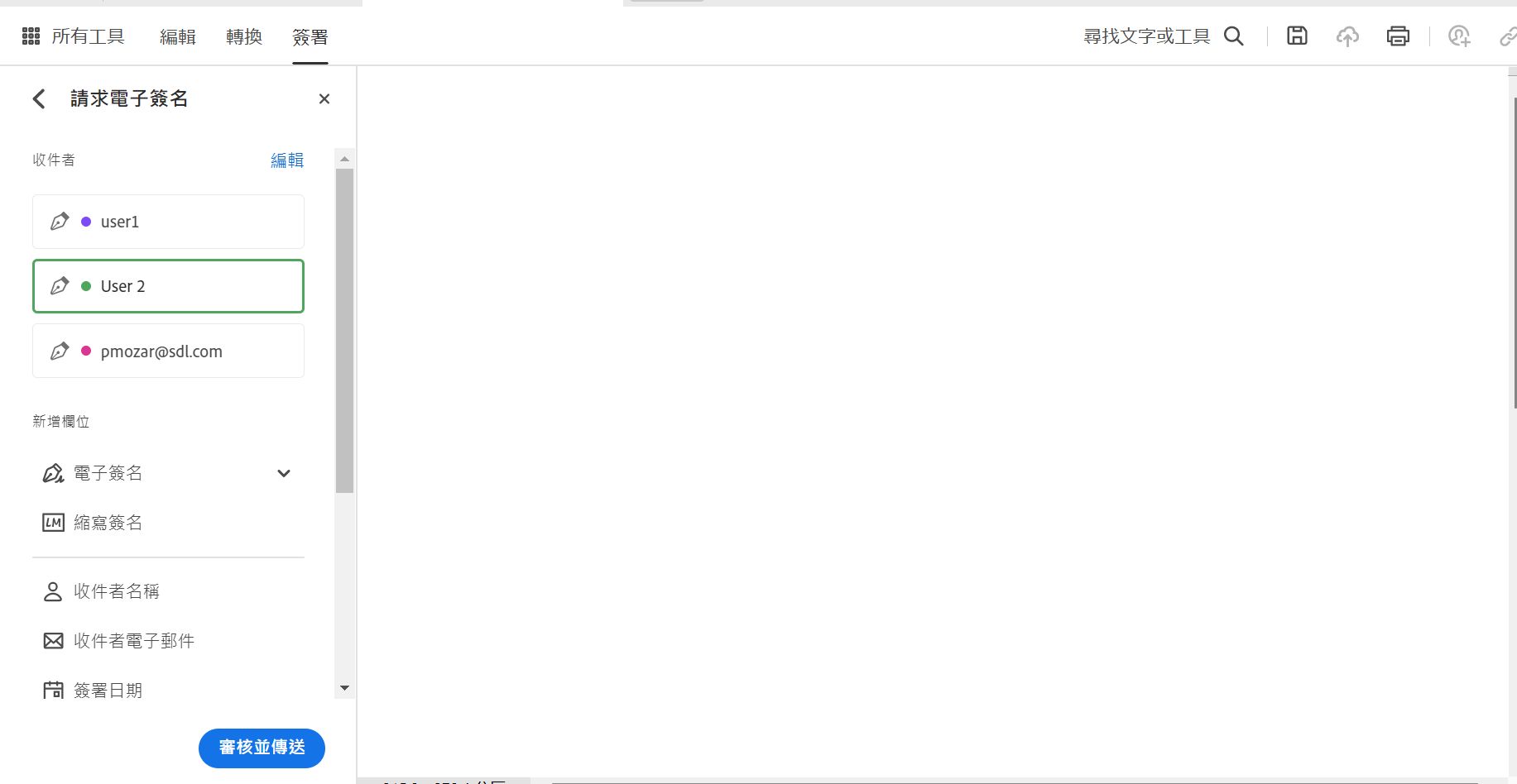 每個表格欄位都會根據應為其填寫的收件者以顏色標示。