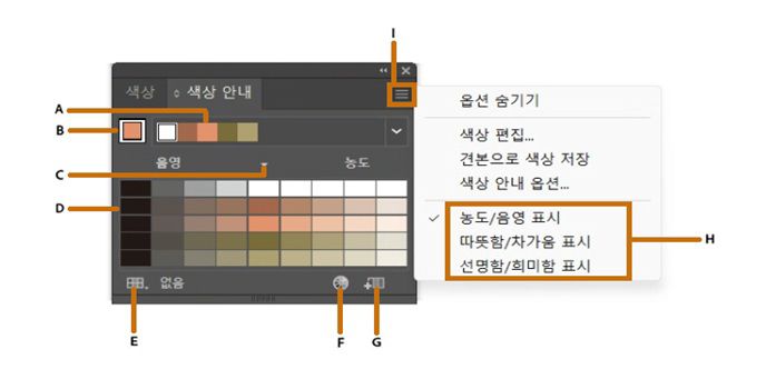 색상 안내 패널 대화 상자