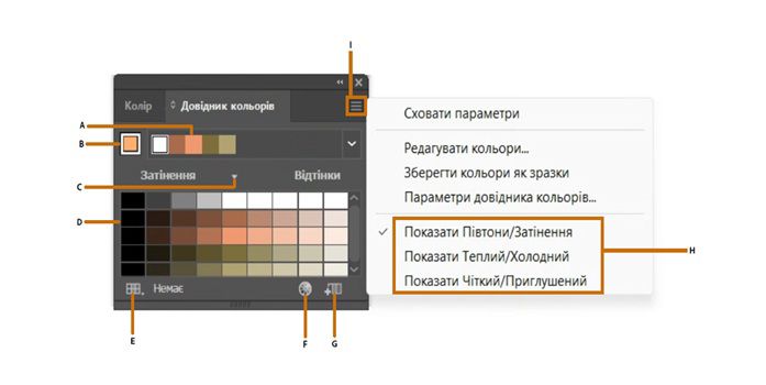 Діалогове вікно панелі «Довідник кольорів»