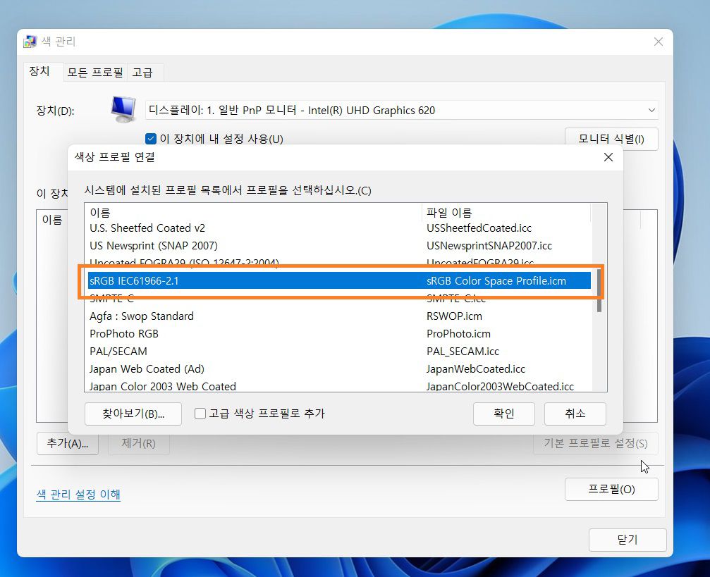 sRGB IEC61966-2.1이 선택된 색상 프로필 연결 팝업 상자가 열립니다.