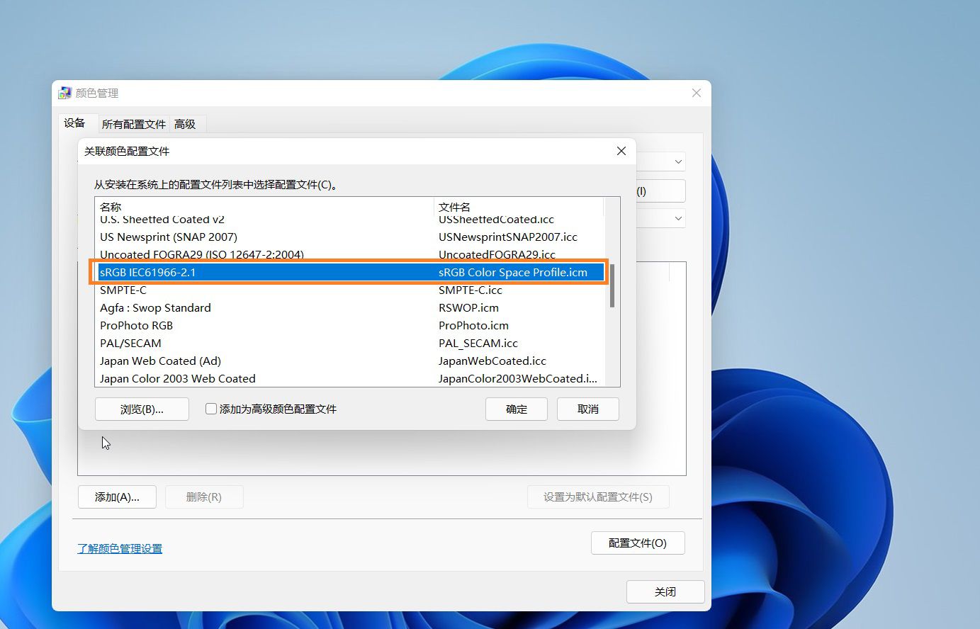 此时会打开“关联颜色配置文件”弹出框，其中选择了 sRGB IEC61966-2.1。