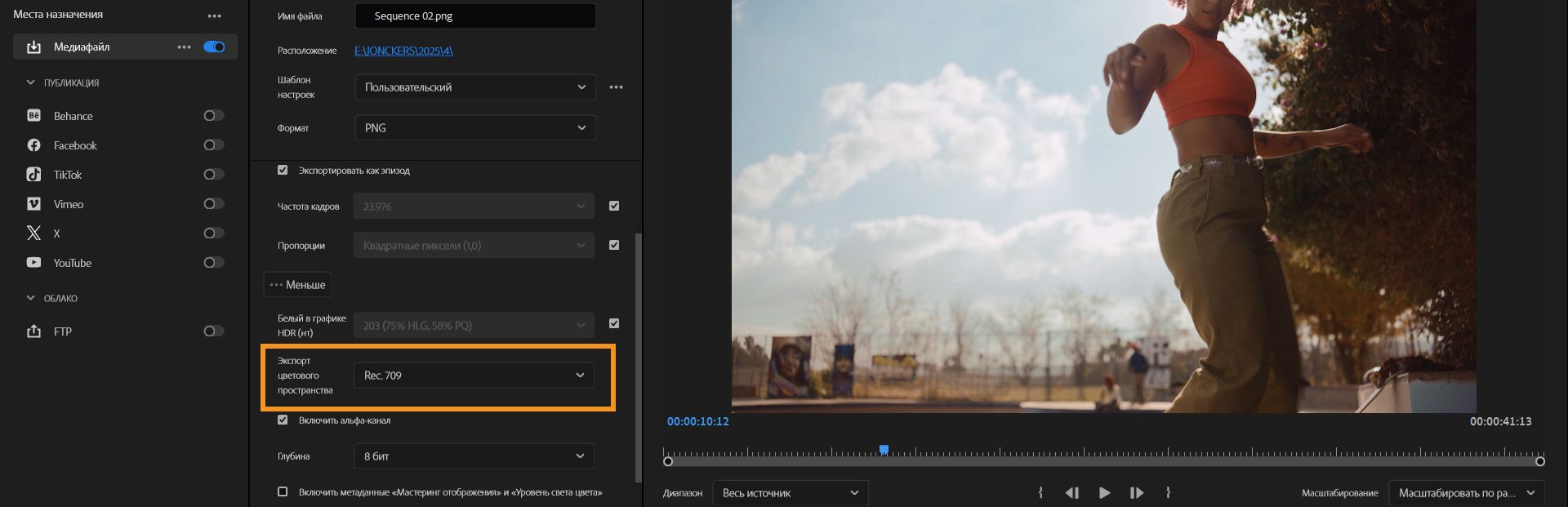 Параметры экспорта в Premiere Pro с выделенным параметром «Экспорт цветового пространства» и выделенным в раскрывающемся меню Rec.709.