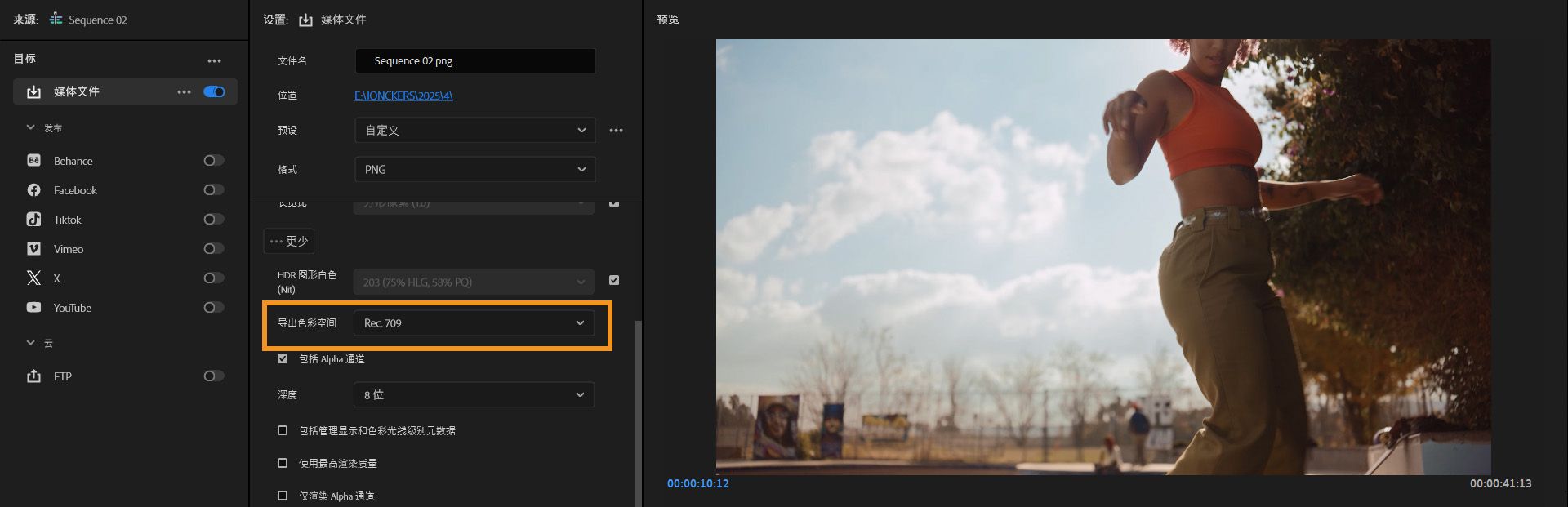  Premiere Pro 中的导出设置，并且高光显示“导出色彩空间”选项并从下拉菜单中选择“Rec.709”。