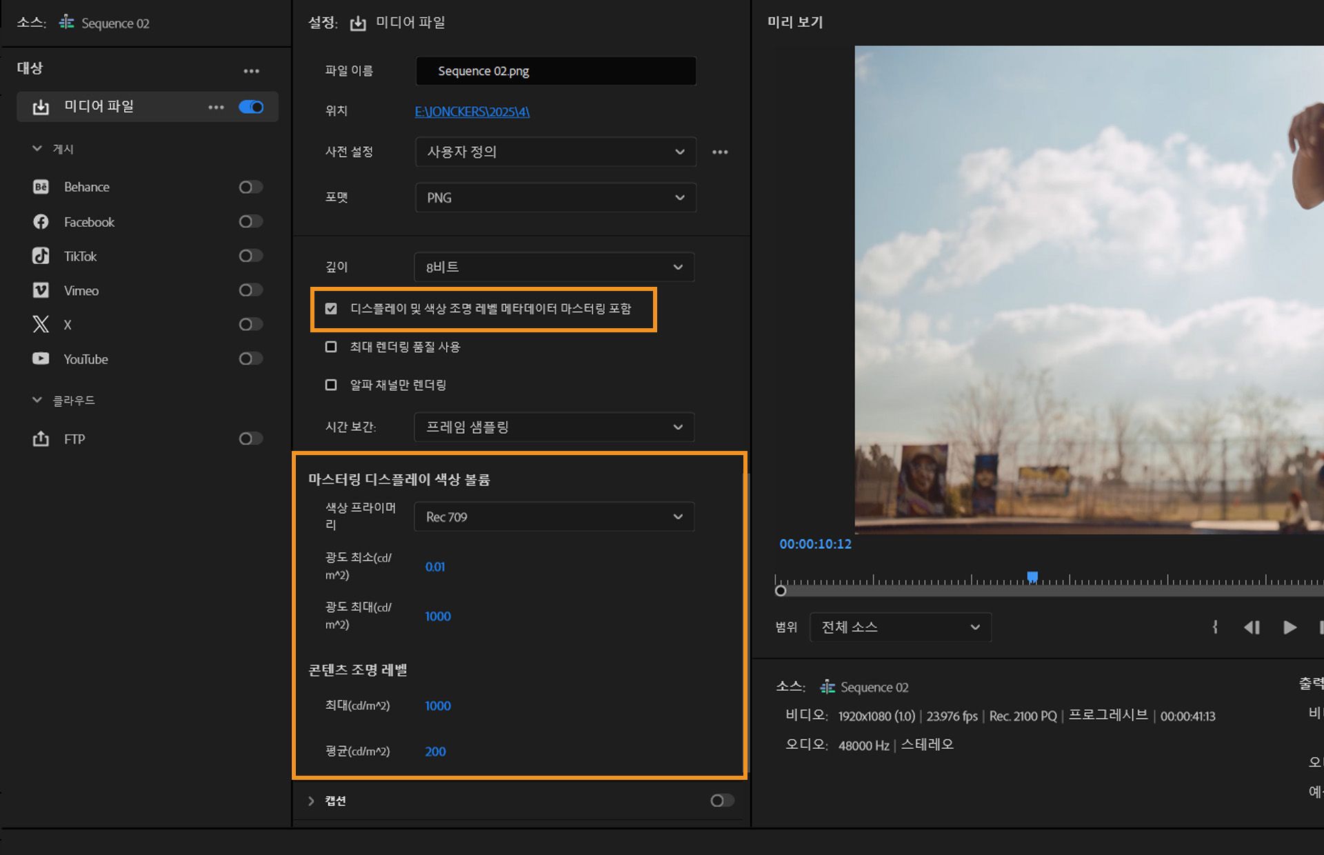 Premiere Pro의 내보내기 설정에서 마스터링 디스플레이 및 색상 조명 레벨 메타데이터 포함 옵션이 활성화되어 있고 주 색상, 광도 범위, 콘텐츠 조명 레벨 필드가 표시됩니다.