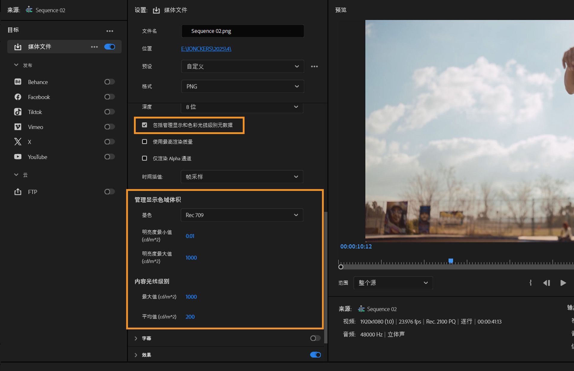 Premiere Pro 中的导出设置显示启用了“包括管理显示和色彩光线级别元数据”选项，其中显示基色、明亮度范围和内容光线级别的字段。