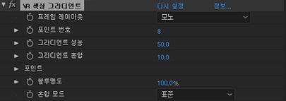 VR 색상 그라디언트 설정