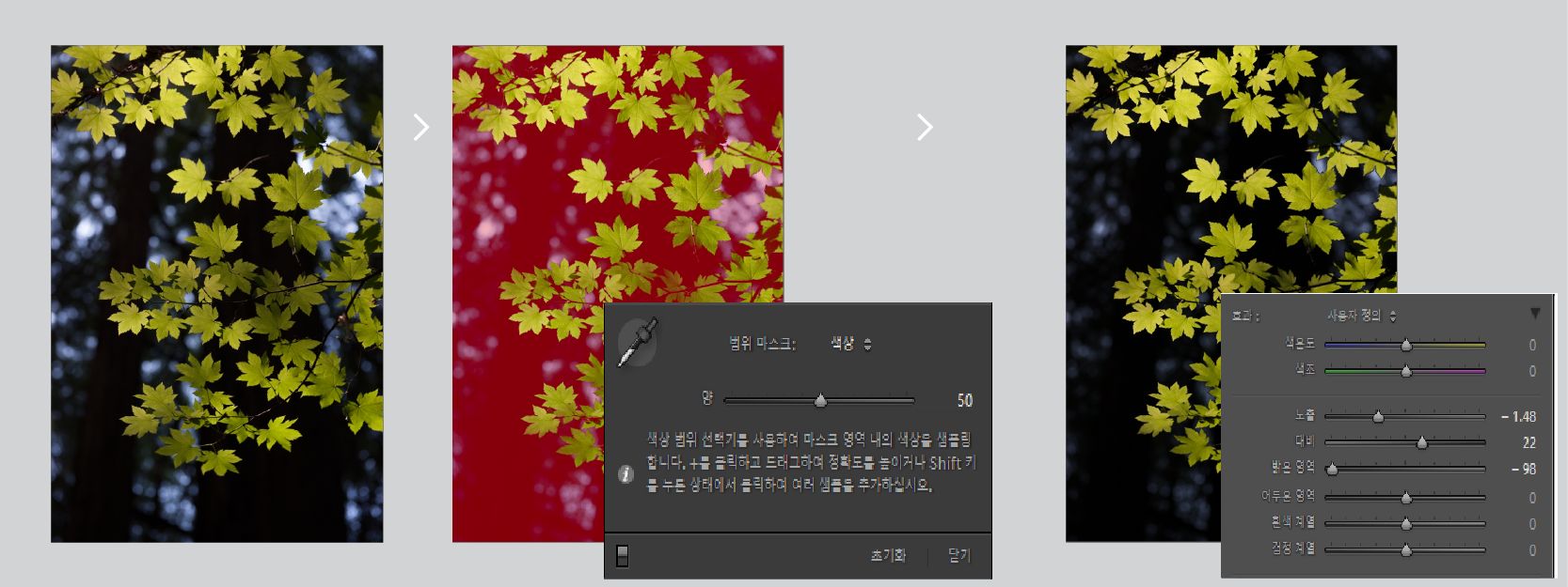 색상 범위 마스크