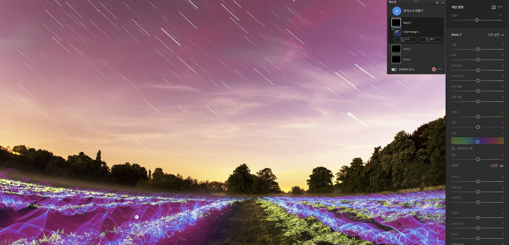 마스크의 색상 범위