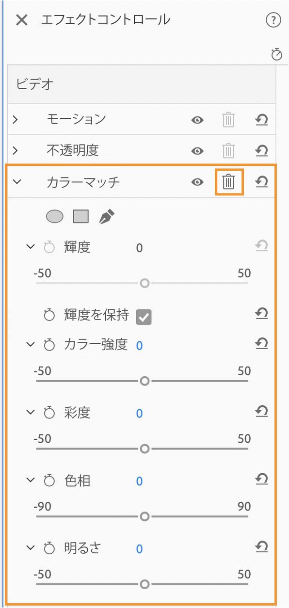 適用されたエフェクトパネル内のカラーマッチエフェクトを確認します。