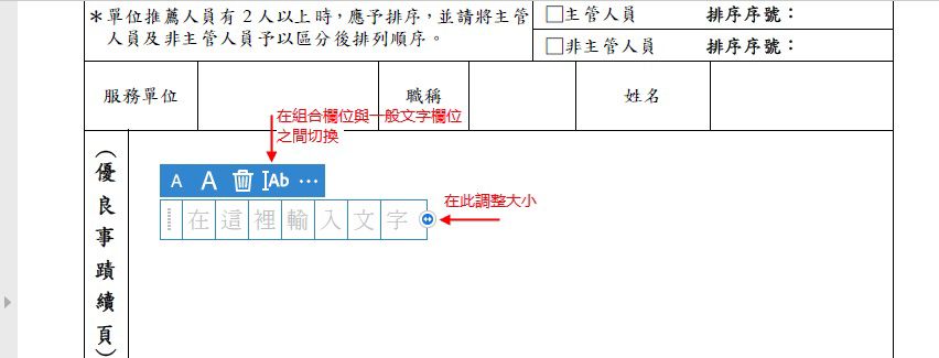 組合欄位和一般文字欄位