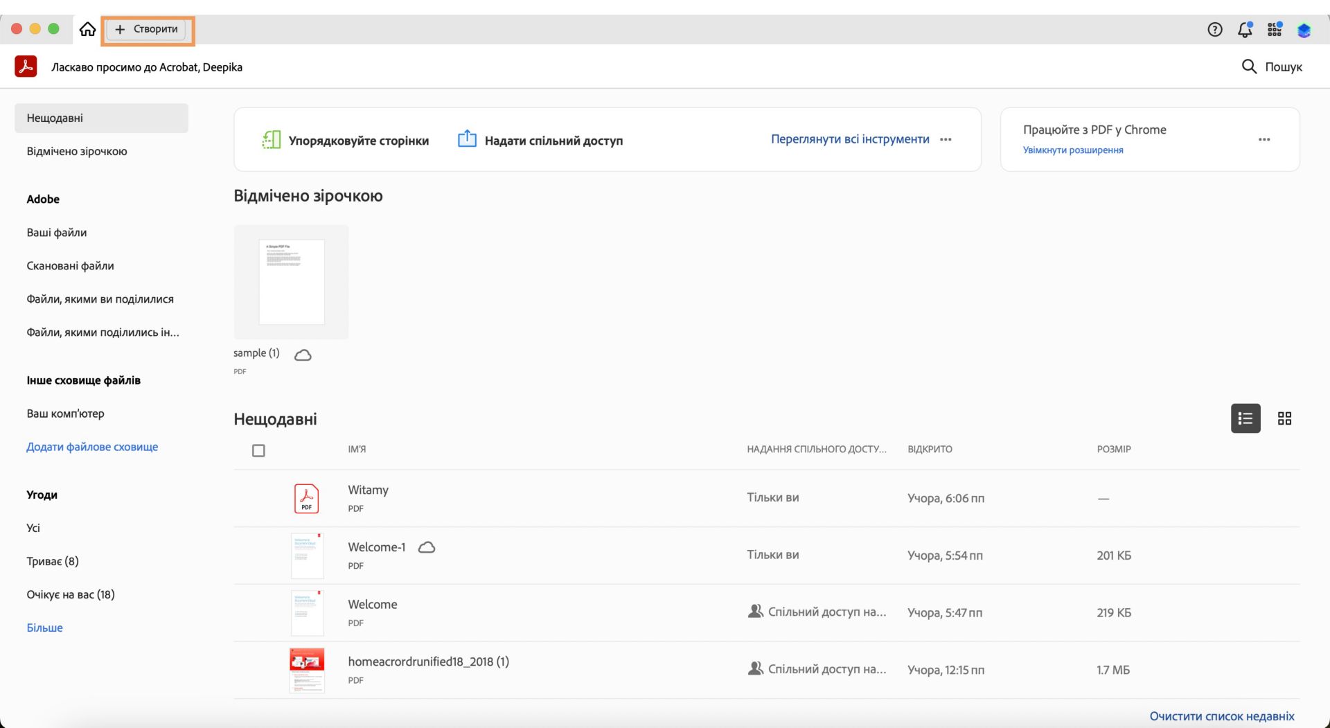 Acrobat відкриється на головній сторінці, а параметр «Створити» у верхньому лівому куті виділено. 