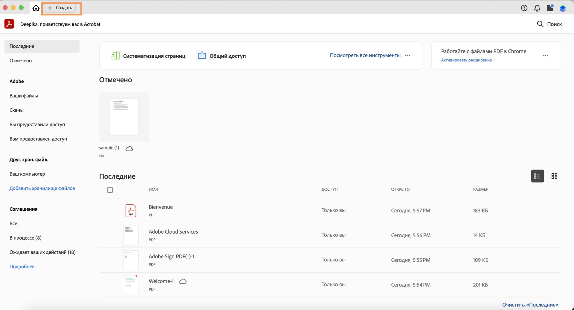 Acrobat открыт на странице «Главная», а вверху слева выделен параметр «Создать». 