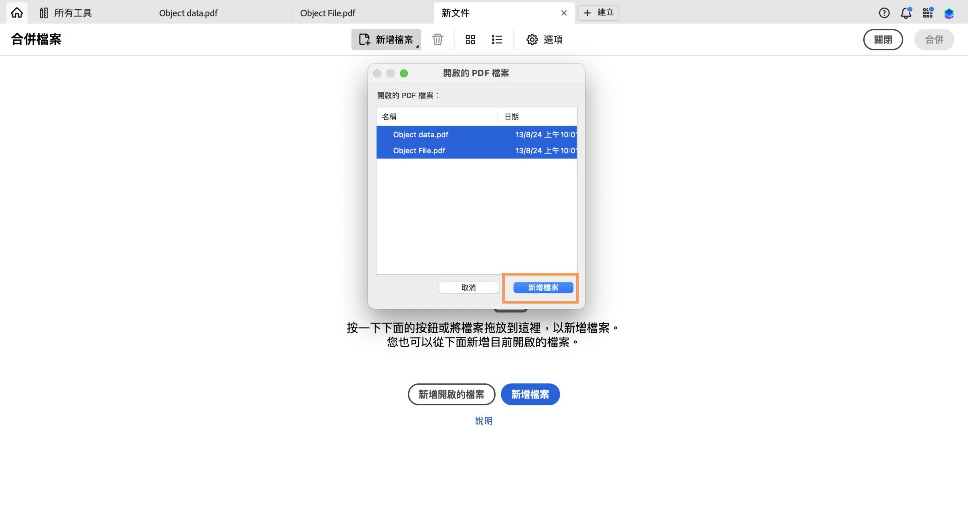 「開啟 PDF 檔案」對話框隨即開啟。這時會反白顯示「新增檔案」按鈕。 