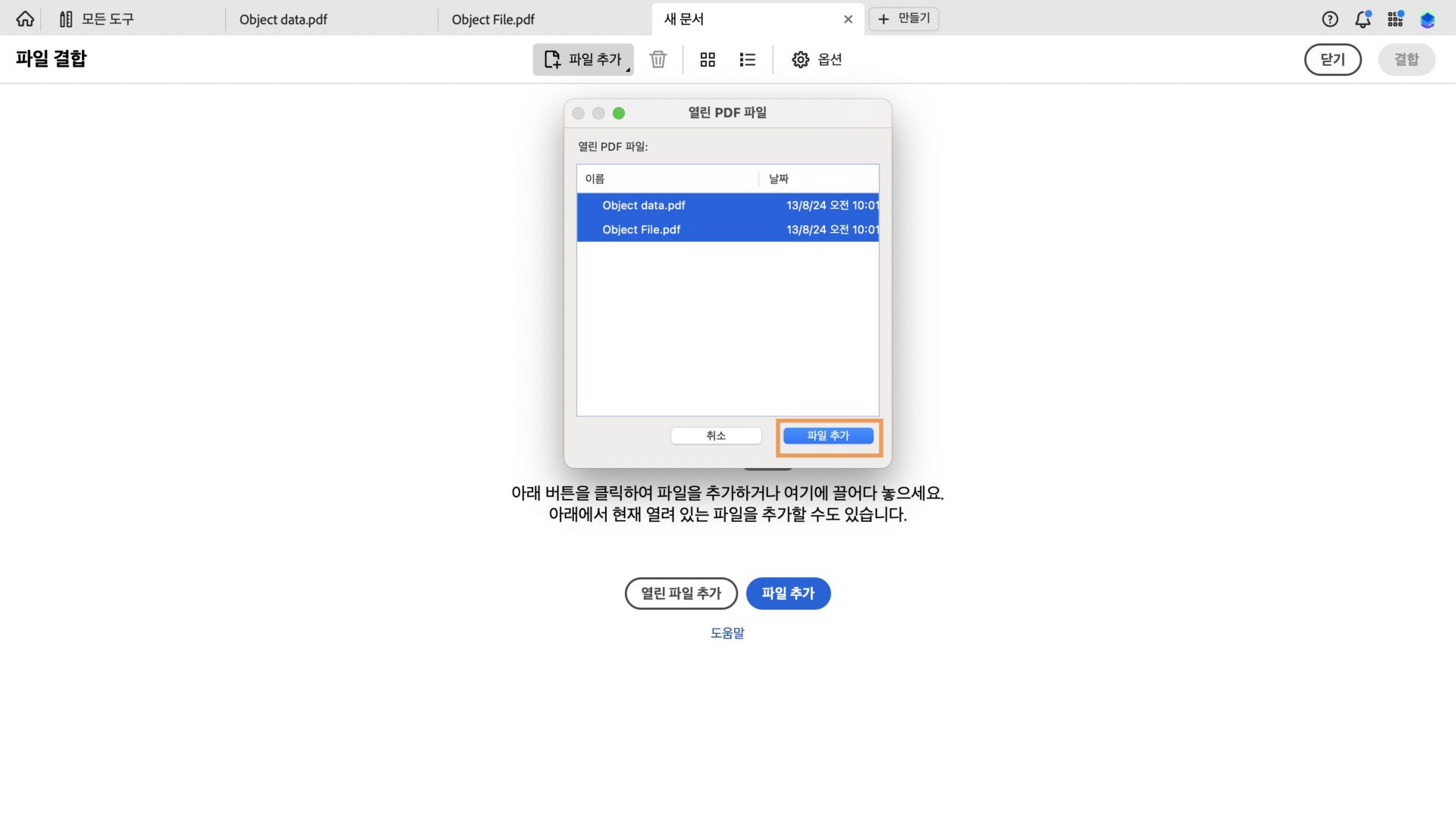 PDF 파일 열기 대화 상자가 열립니다. 파일 추가 버튼이 강조 표시됩니다. 