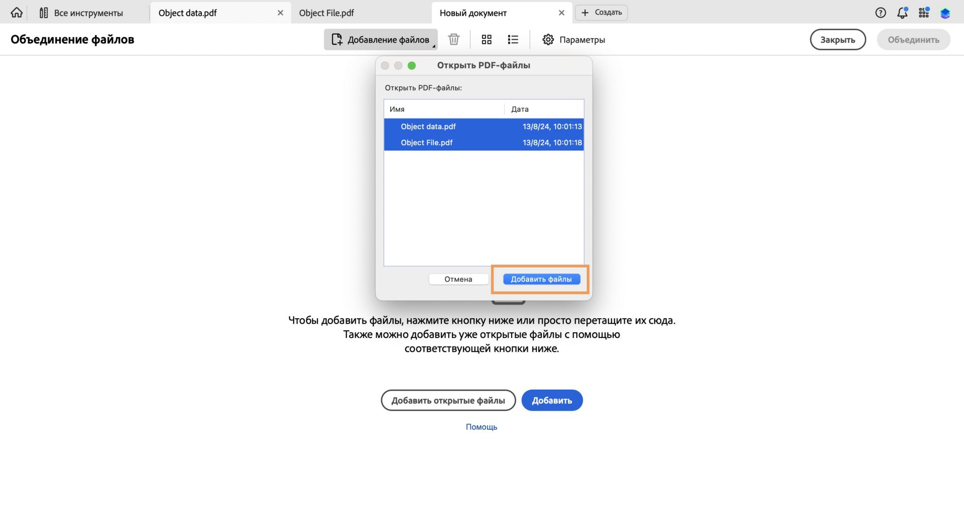 Открытое диалоговое окно «Открыть файлы PDF». Выделена кнопка «Добавить файлы». 