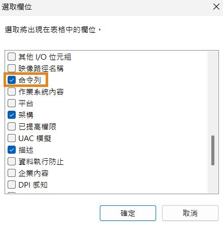命令列