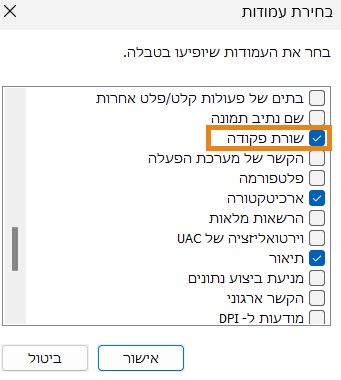 שורת הפקודה