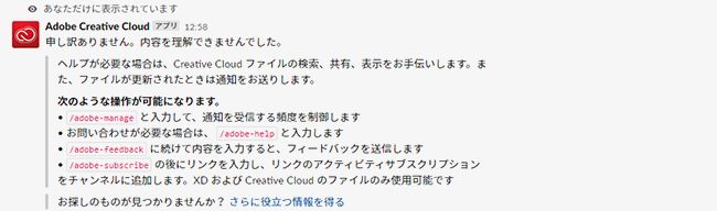Creative Cloud Slack 版でこれらのコマンドラインを使用