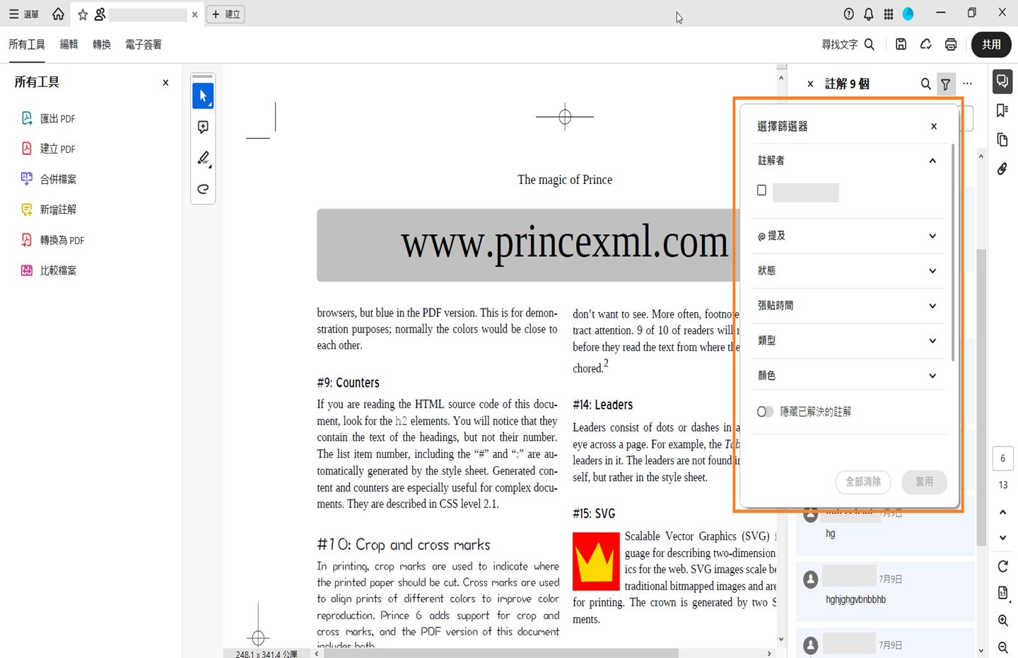在 Acrobat 中開啟註解篩選器窗格