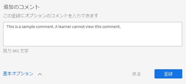 学習者に対するコメント